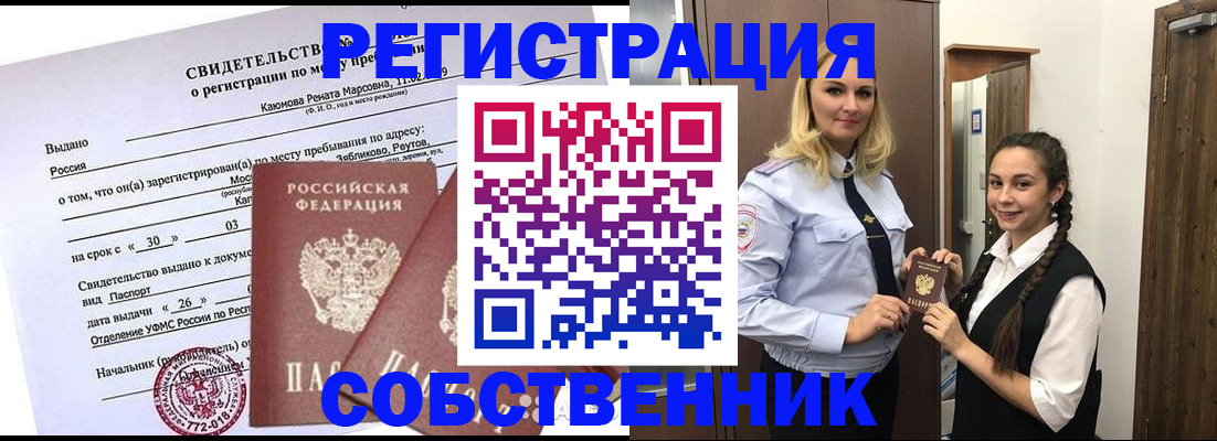 прописка иностранных граждан в Лабинске